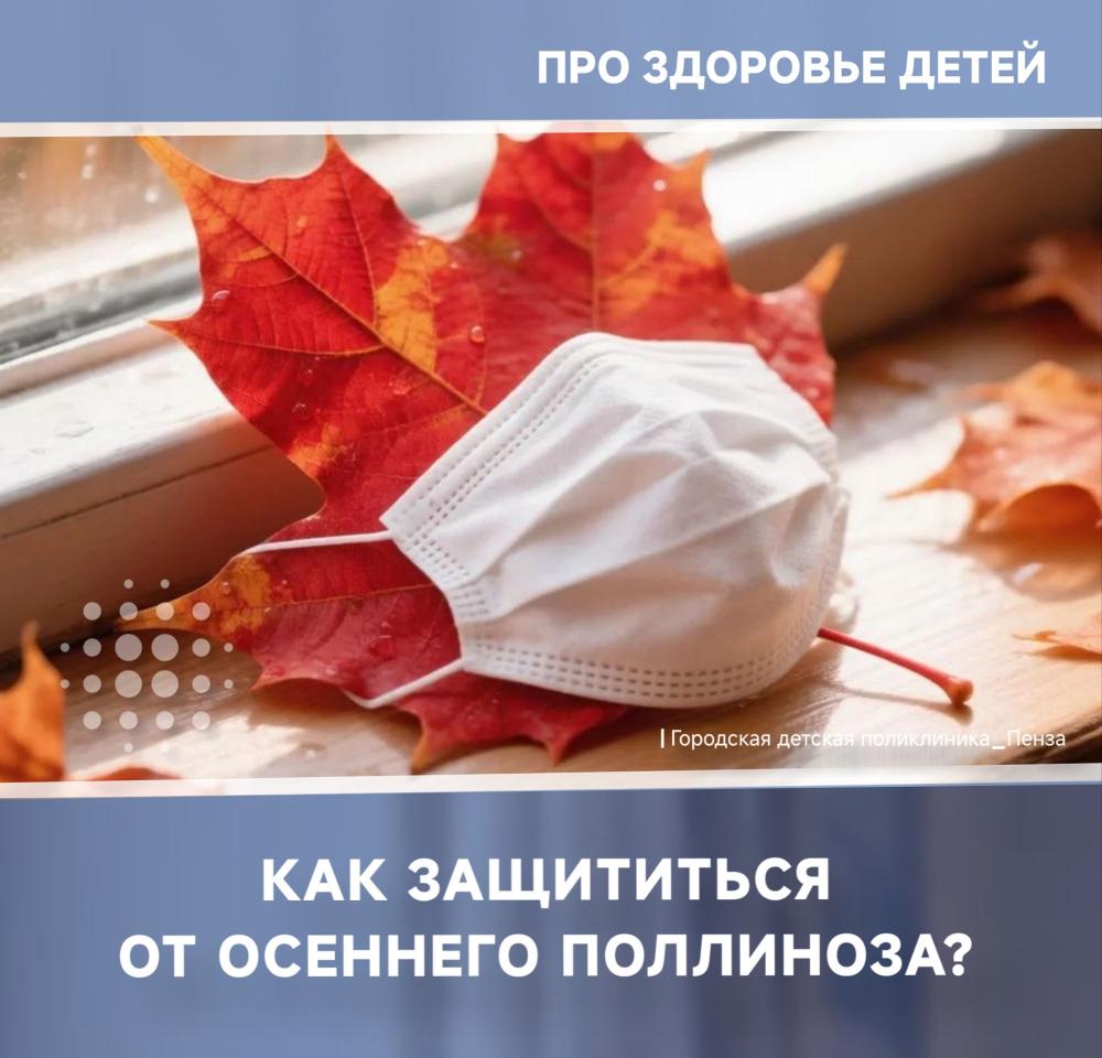 Как спастись от осеннего поллиноза? /Врач-аллерголог О.Ковалева/